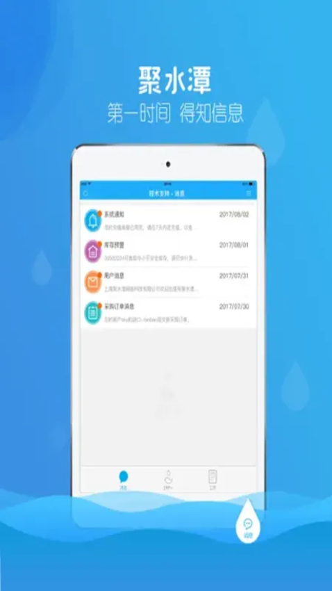 erp聚水潭app(JustErp)v3.0.9 1