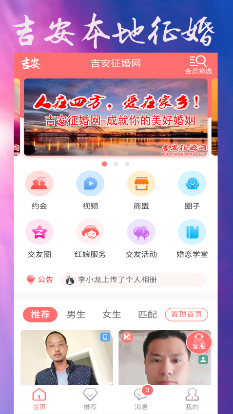 江西吉安征婚网appv6.1 2