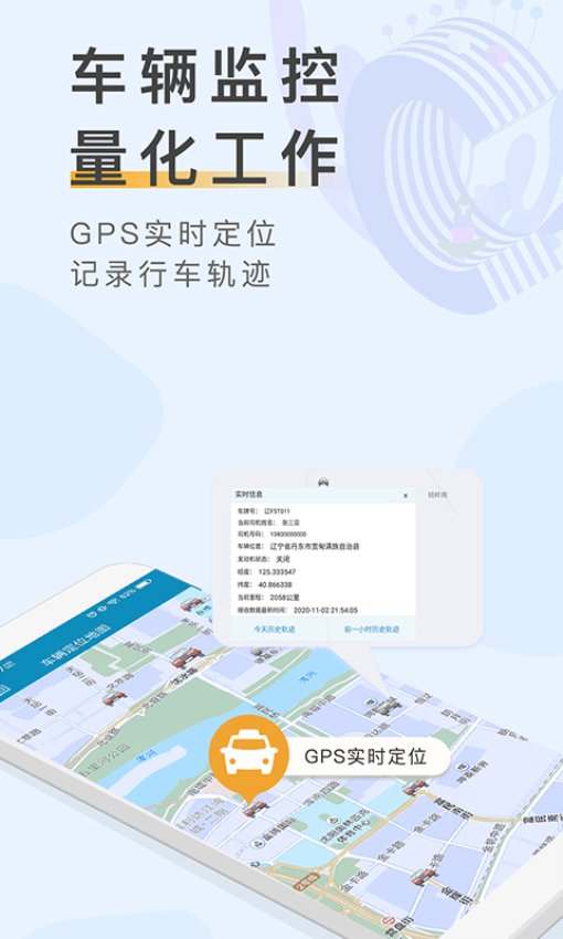 元道车辆云appv1.5.4 4