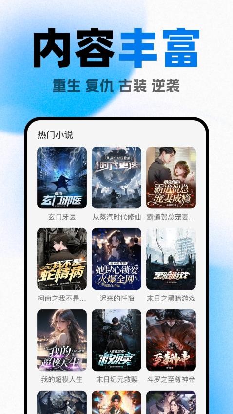好看小說閱讀appv1.0.0 4