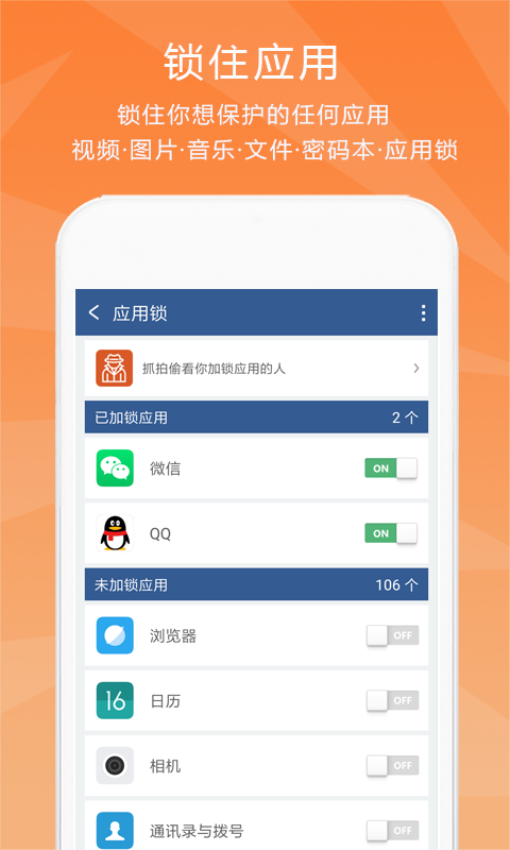 隐私保险柜appv6.2.9 3