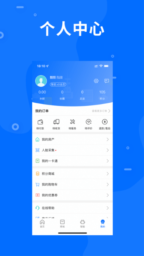 智慧e家安卓版v1.2.1 3