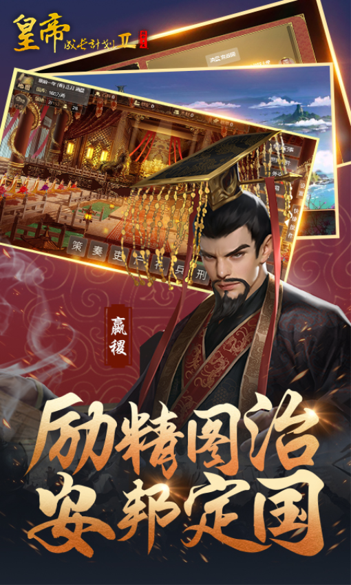 皇帝成长计划2官方正版v2.2.3 5
