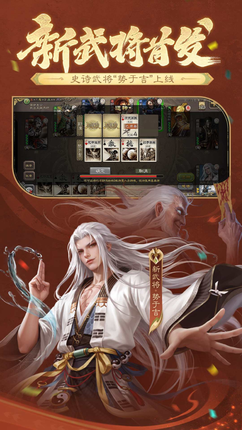 三国杀手游正版v4.3.8 2