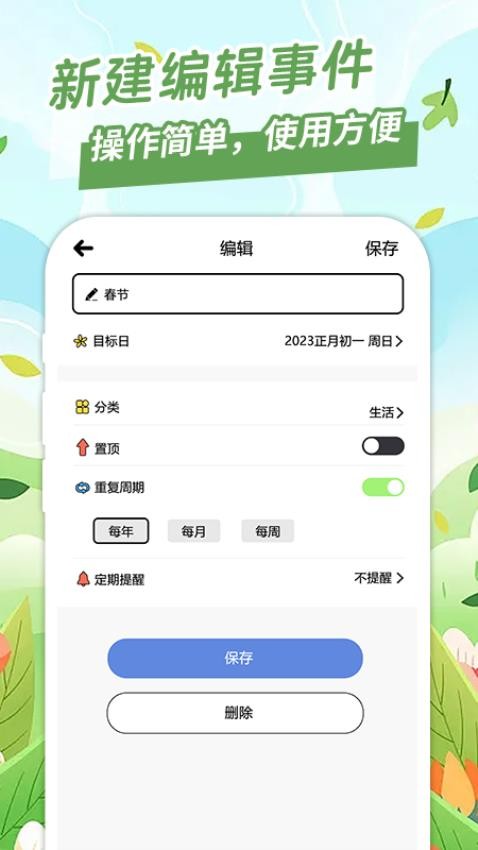 倒计日Day官方版v1.0.5 5