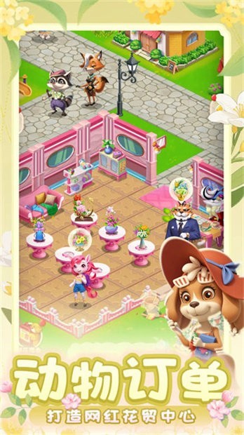 动物花店游戏v1.0.16(3)
