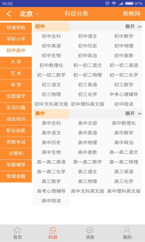易教网家教Appv1.100 4