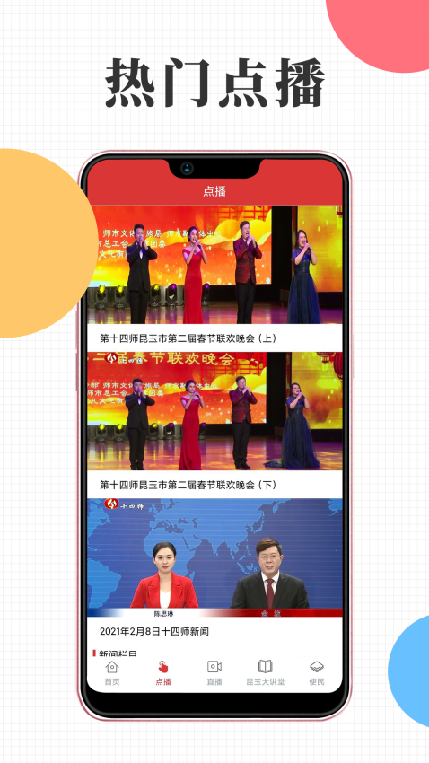 云上昆玉客户端v1.4.8(3)