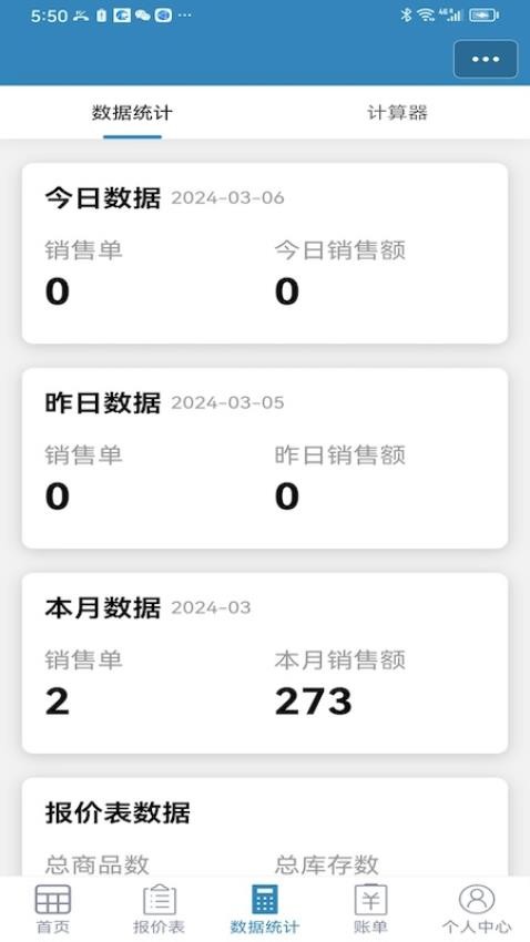 微計APP手機版v1.4.13 3