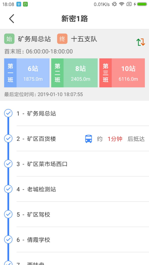 嗨行无忧最新版v1.8.5 3