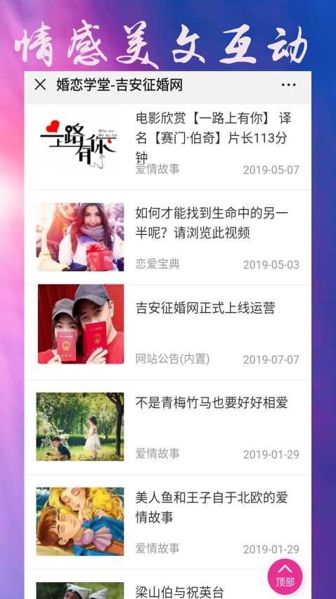 江西吉安征婚网appv6.1 1