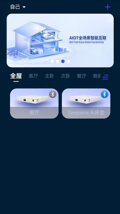 舒是智能免费版v1.1.4(1)