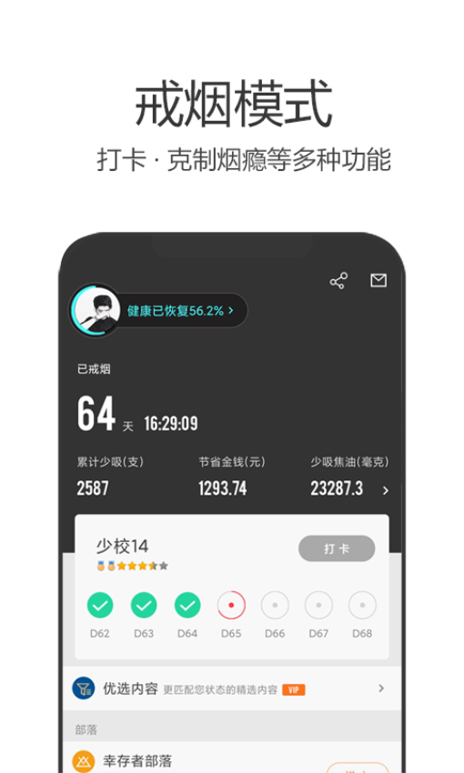 戒烟军团App