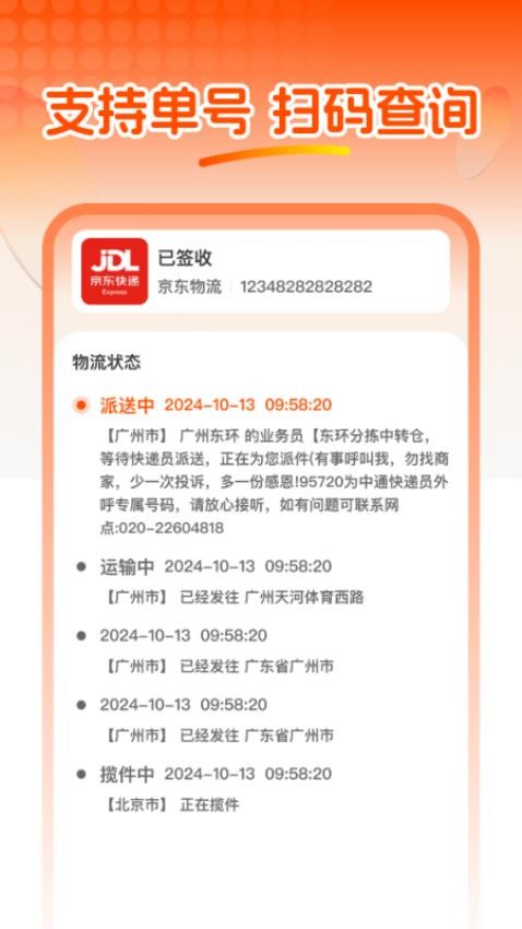 快遞信息查最新版v1.0.0 2