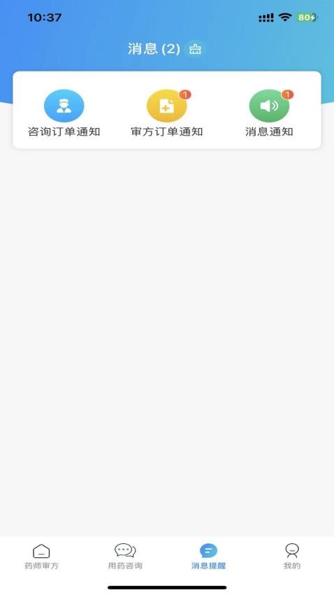 汇阡互联网医院药师端软件v1.4.2(3)