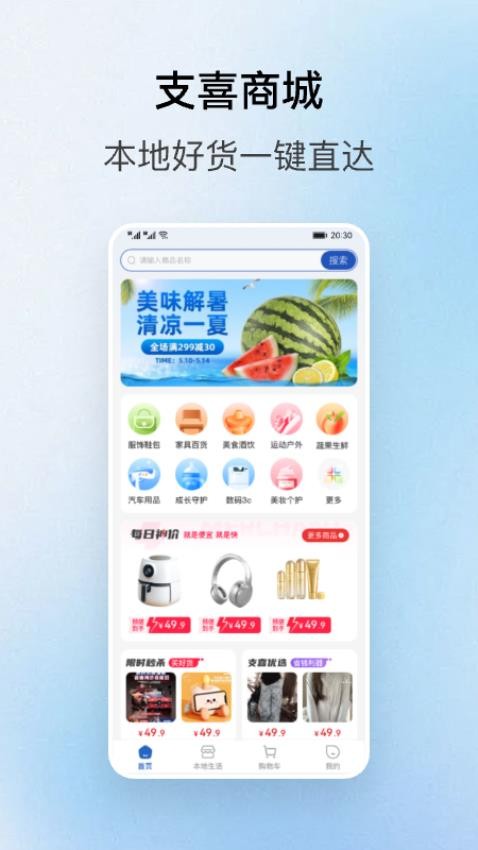 支喜到店官网版v1.1.3(3)