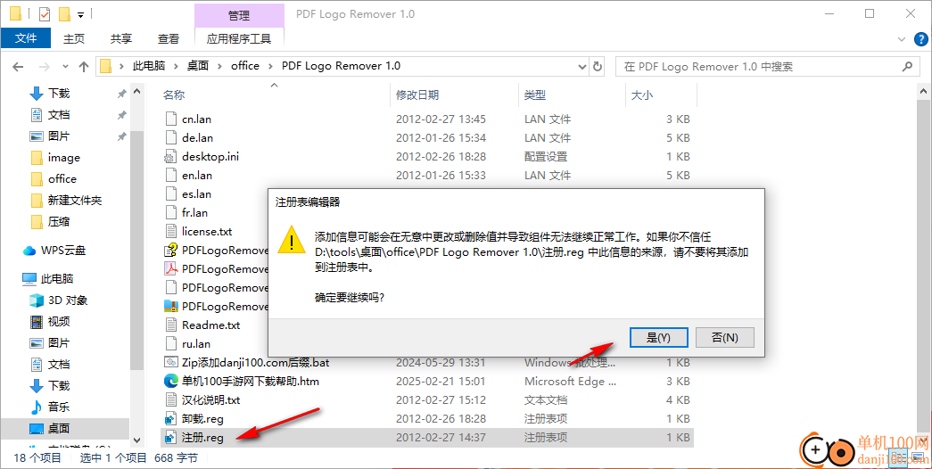 SoftOrbits PDF Logo Remover(PDF去水印工具)