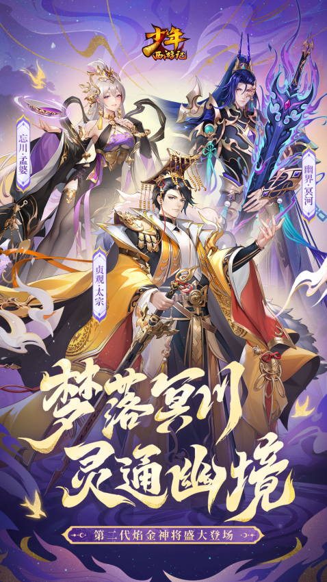 少年西游记手游