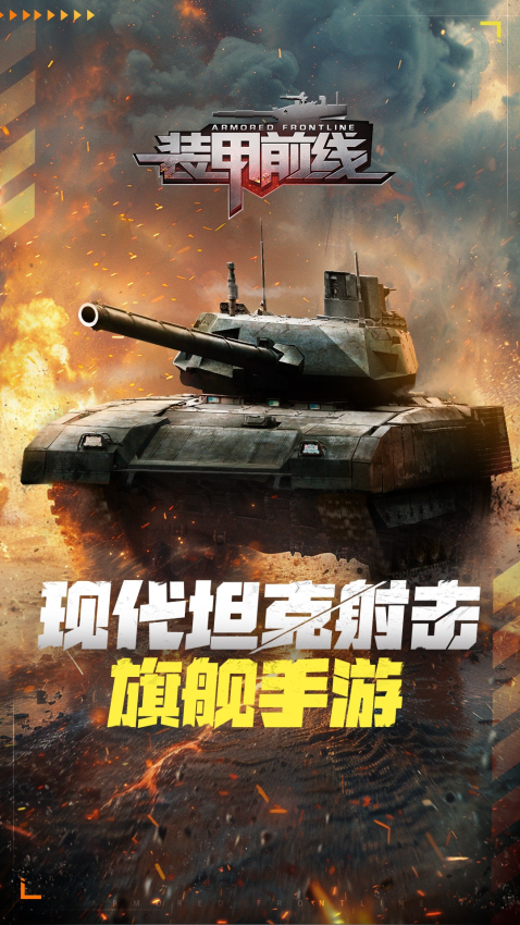 装甲前线2025最新版