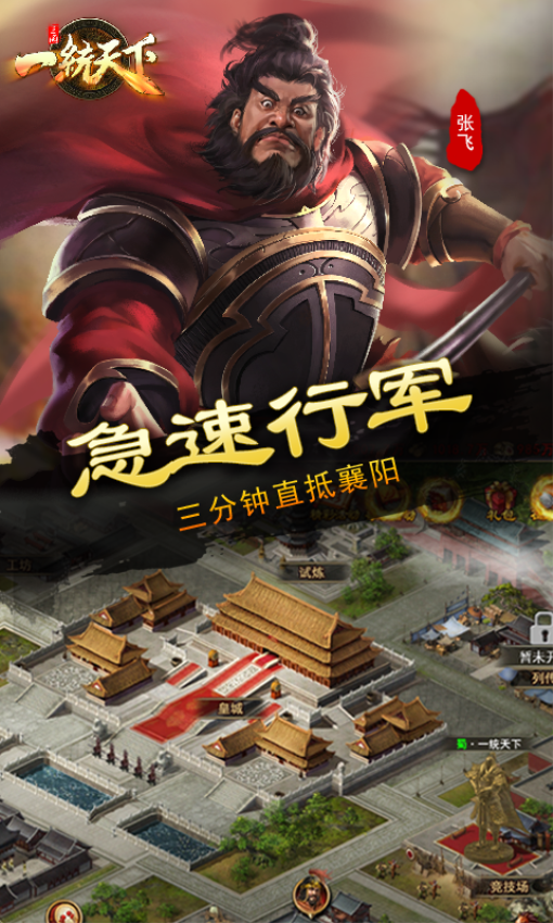 三国一统天下游戏v17.1.0 2