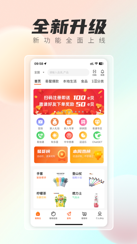 极易通官方版v10.4.2(2)