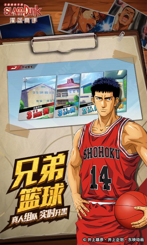 灌篮高手游戏v28.0.0 5