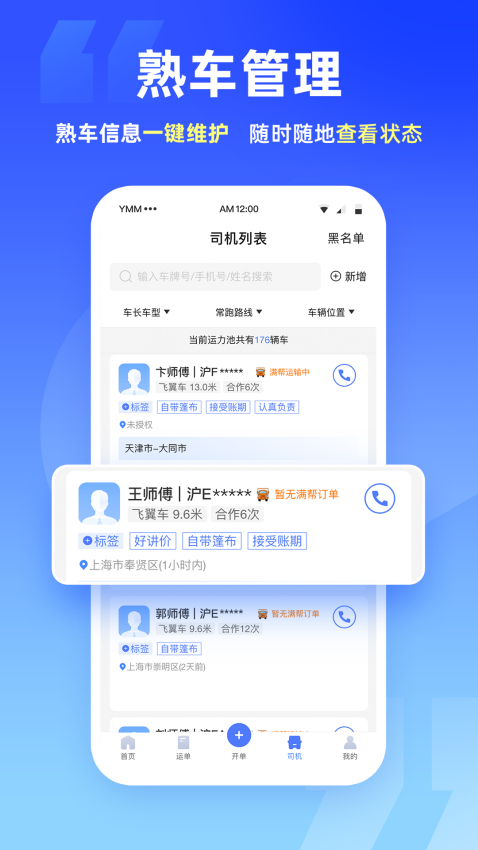 運掌柜TMS手機注冊版v1.22.0.0 4