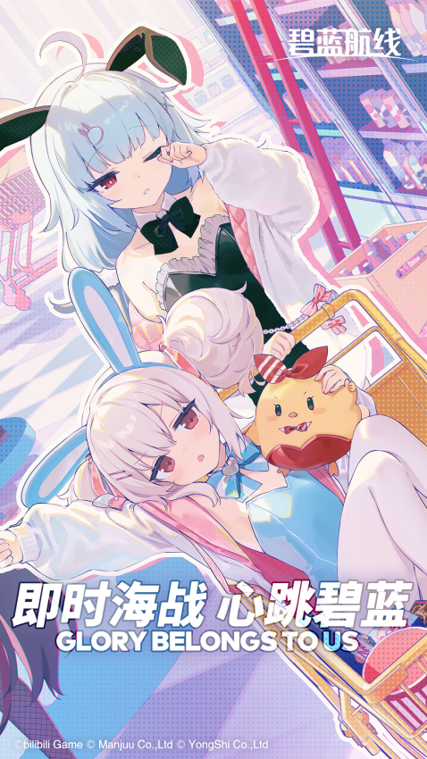 碧蓝航线手机版