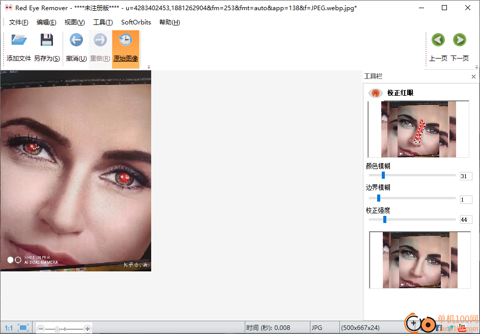 Red Eye Removal(照片红眼消除软件)