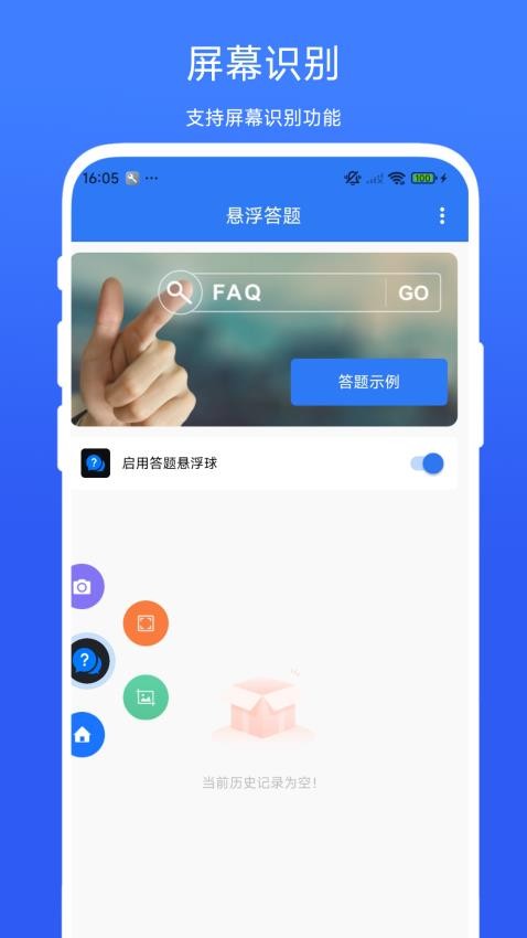 手机辅助答题器最新版v1.0.1(4)