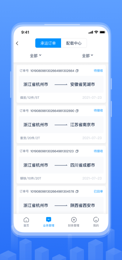 传化融易运Appv2.18.0 4