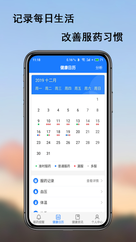 服药精灵软件v2.1.8(4)