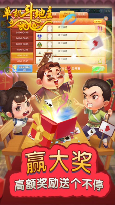 单机斗地主开心版手机版v10.3.5.0 3