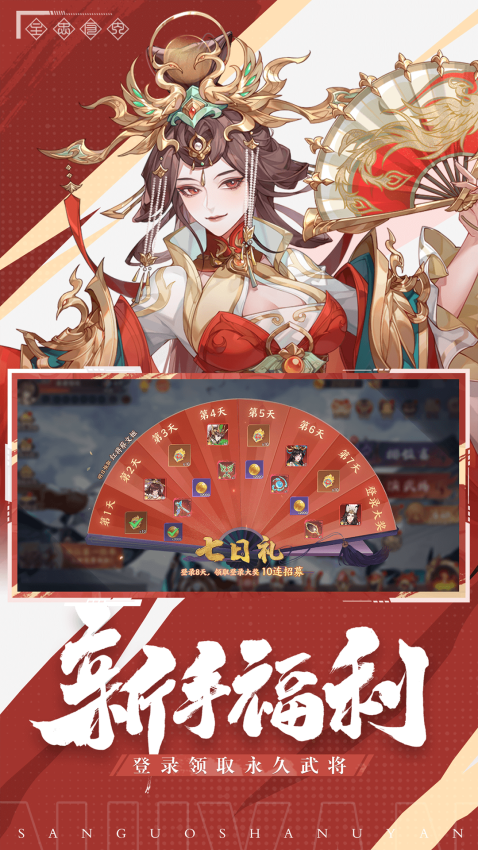 怒焰三国杀HUAWEI客户端v3.8.8 5