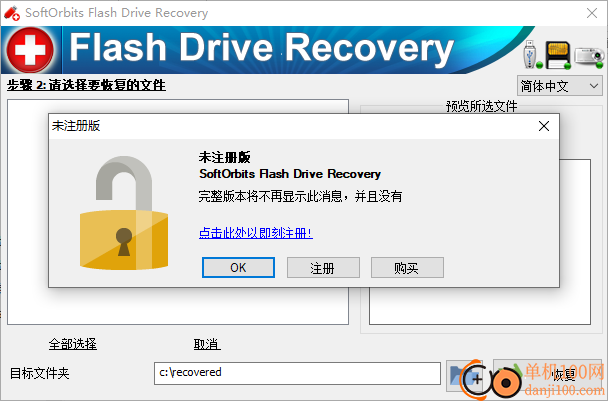 SoftOrbits Flash Drive Recovery(U盘数据恢复)