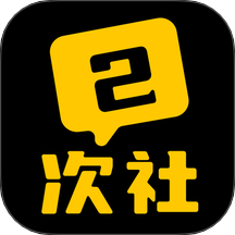 二次社最新版 v1.0.8