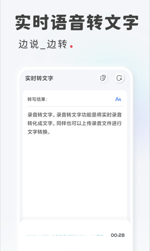 录音转文字免费软件v2.4.4 5