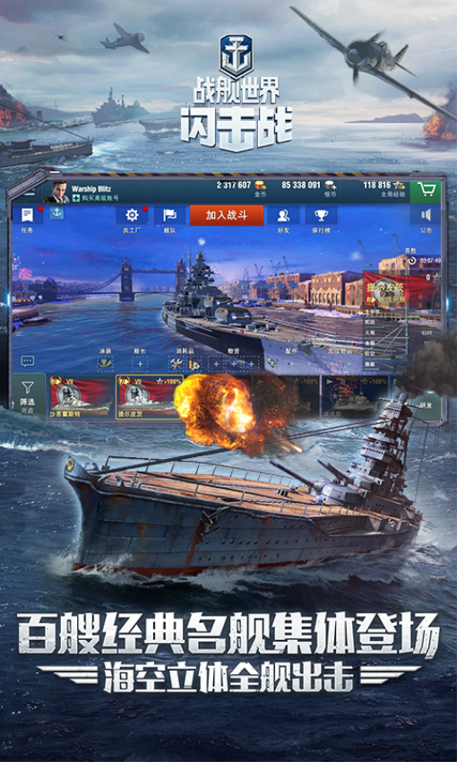 战舰世界闪击战官方最新版v8.1.0 2
