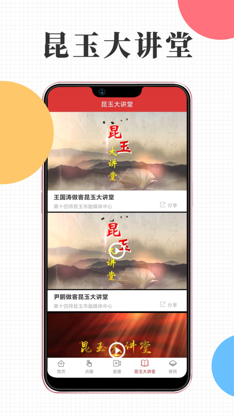 云上昆玉客户端v1.4.8(2)