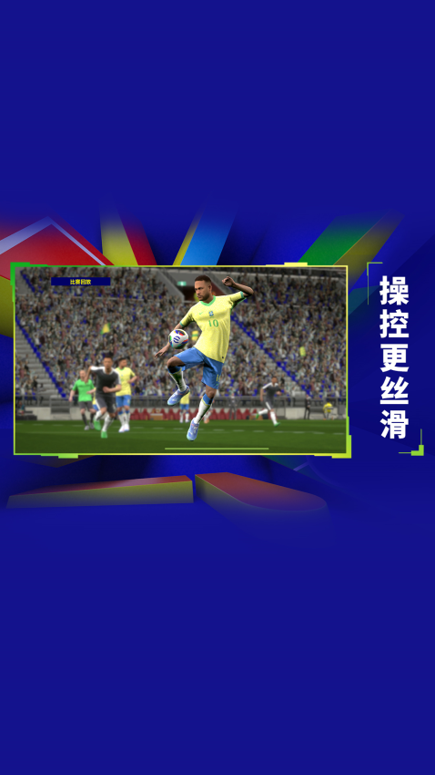正版实况足球手机版v9.4.0 5
