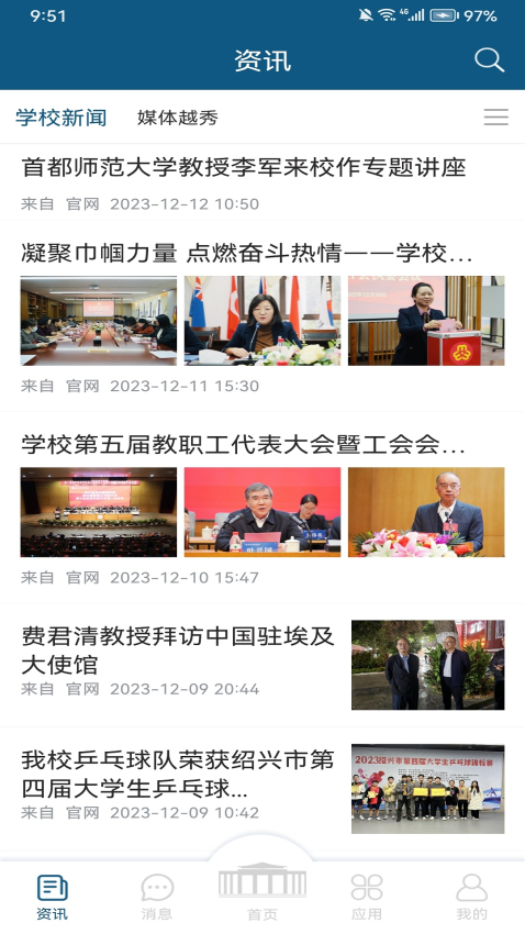 我的越秀官方正版v1.5.2 3
