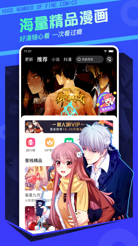 漫客栈官方正版