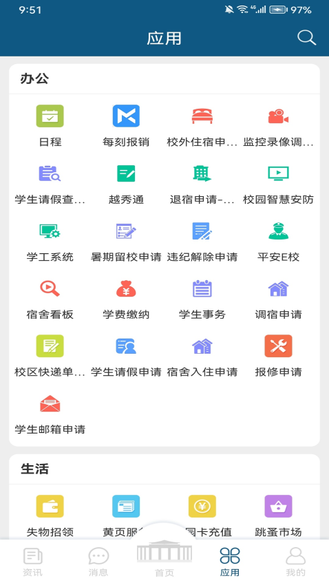 我的越秀官方正版v1.5.2 2
