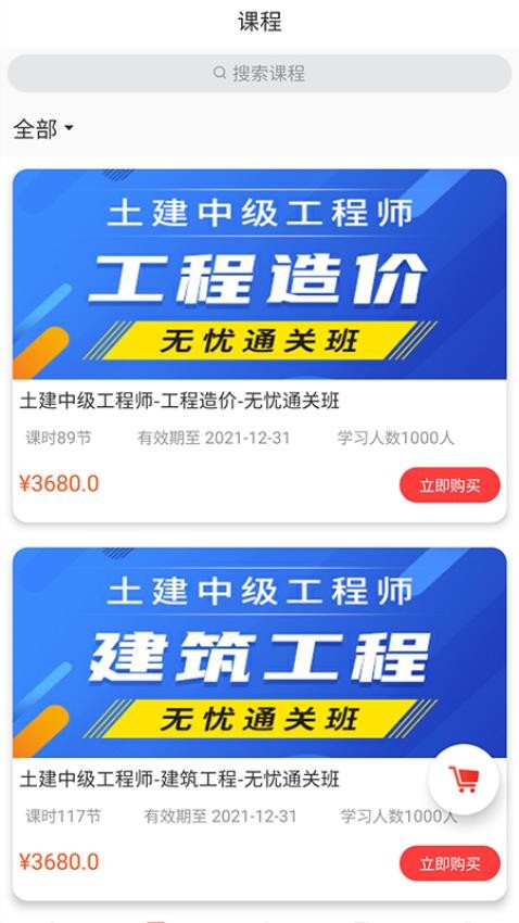 优网校官网版v4.7(3)