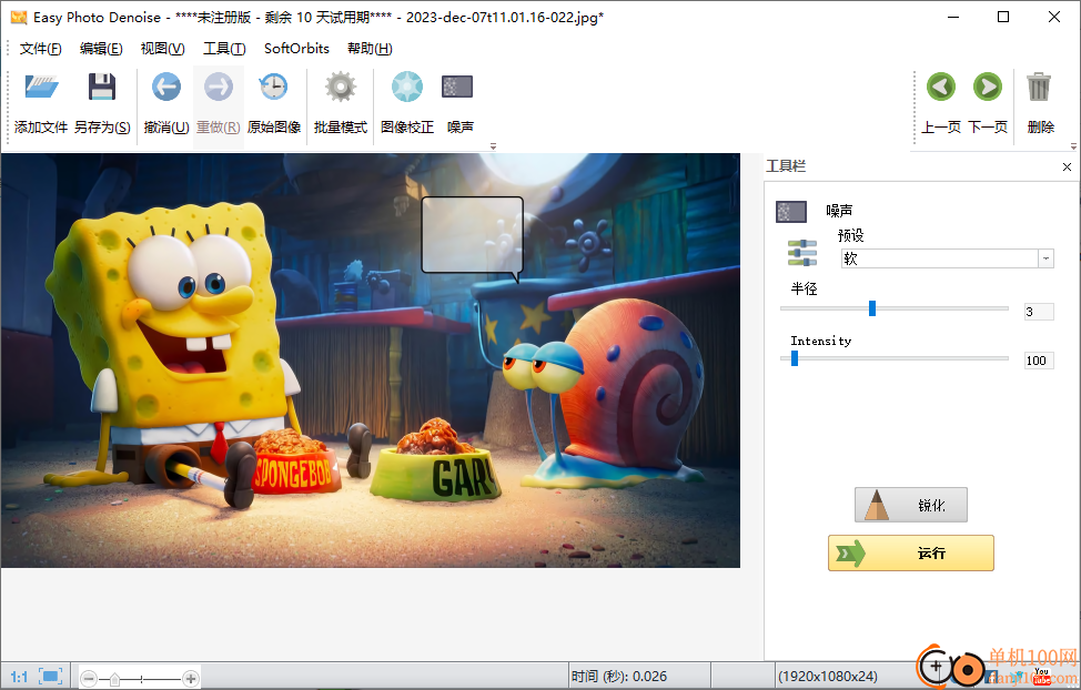 Easy Photo Denoise(图像降噪)
