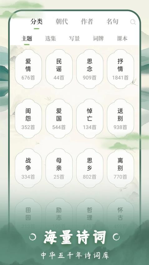 云上诗词免费版v1.0(3)
