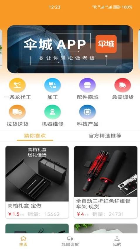 伞城官网版v2.0.4(4)
