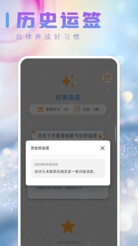 好事連連免費版v0.0.2 1