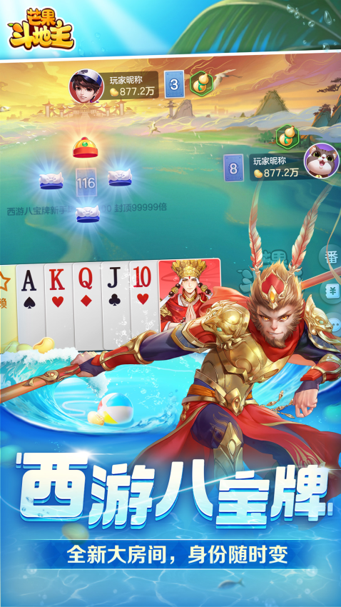 芒果斗地主赢话费完整版