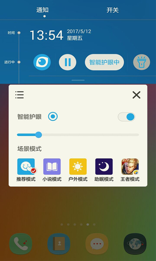 护眼宝精简版无广告v4.2 4